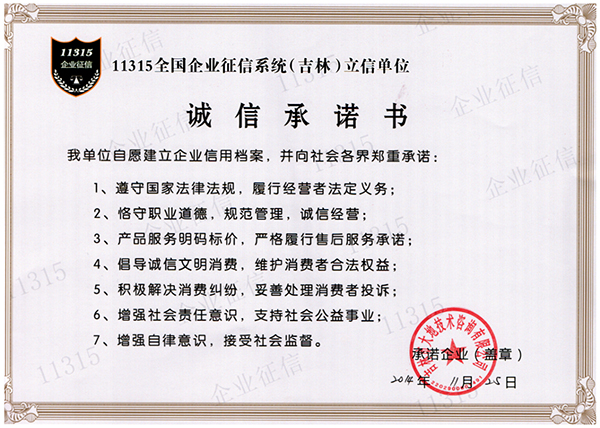 企業(yè)征信要、誠信承諾書.jpg